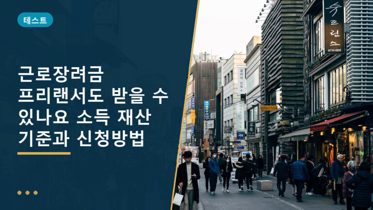 근로장려금 프리랜서
