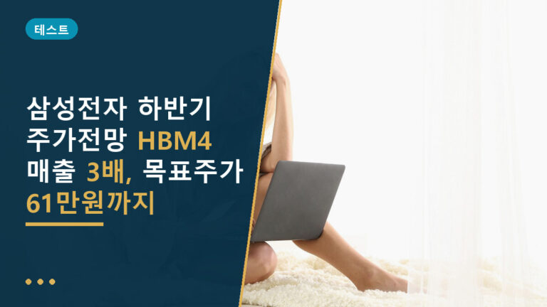 삼성전자 하반기 주가전망