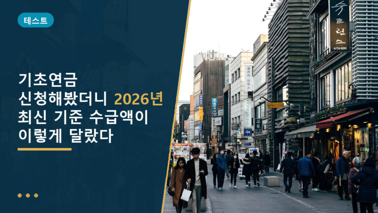 기초연금 신청