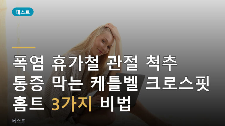 관절 척추 통증