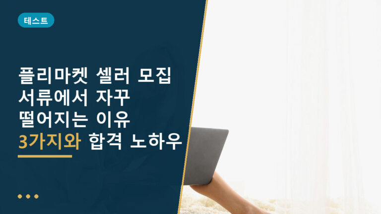 플리마켓 셀러 모집