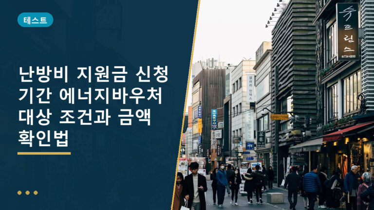 난방비 지원금