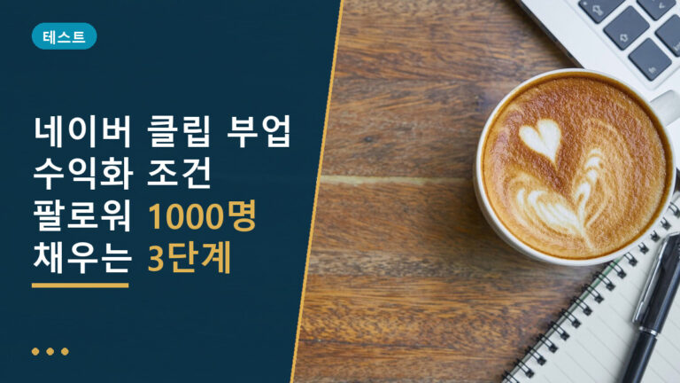 네이버 클립 부업