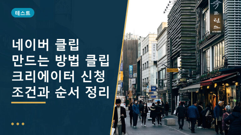 네이버 클립 만드는 방법