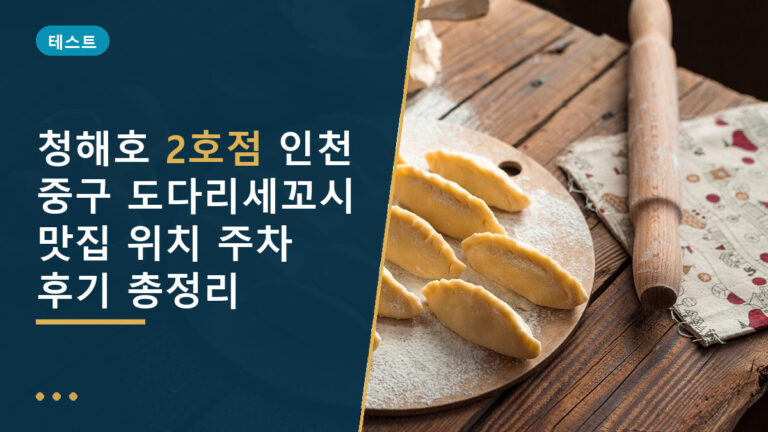 청해호 2호점