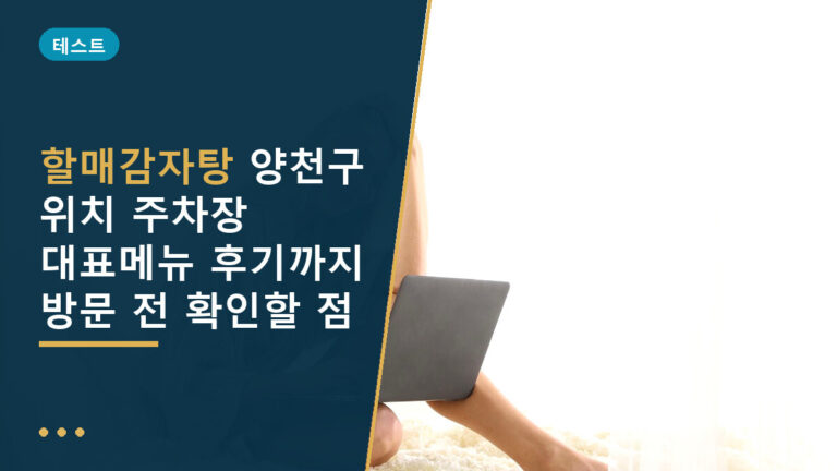 할매감자탕