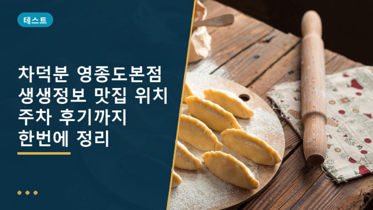 차덕분 영종도본점