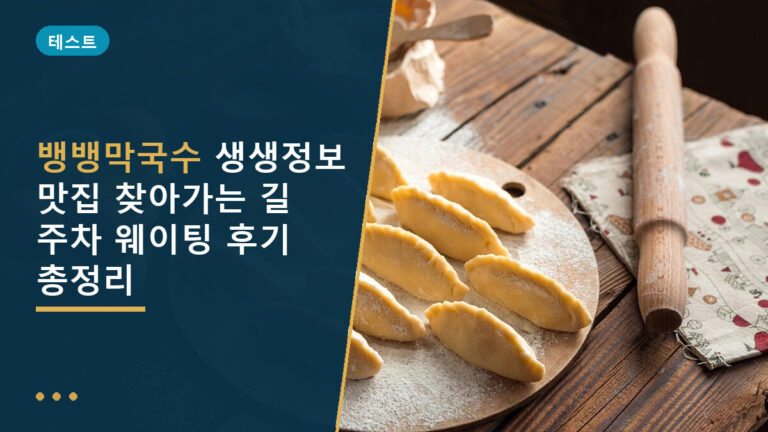 뱅뱅막국수
