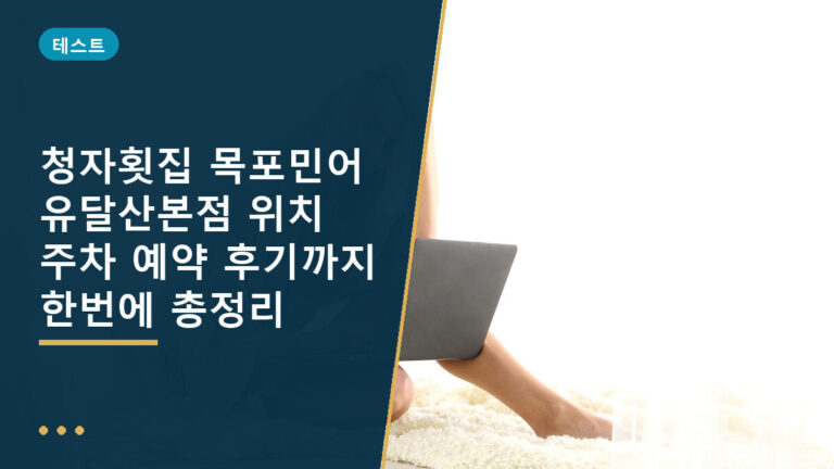 청자횟집 목포민어