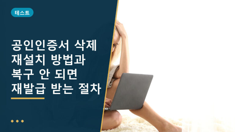 공인인증서 삭제 재설치