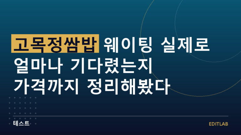 고목정쌈밥