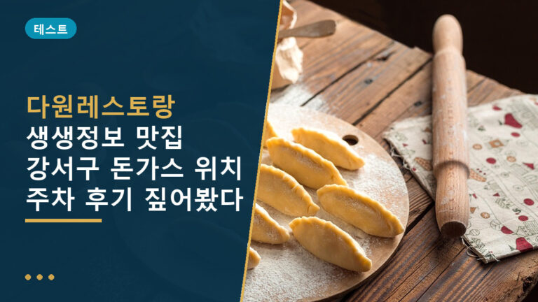 다원레스토랑