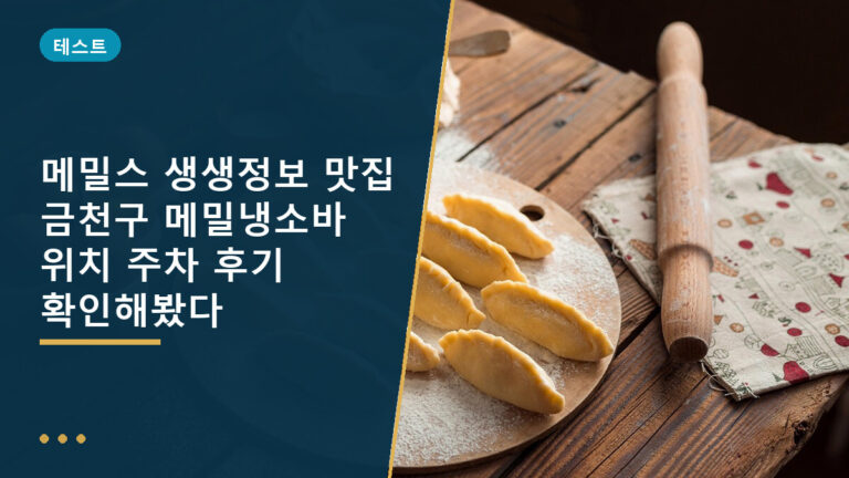 메밀스 메밀냉소바