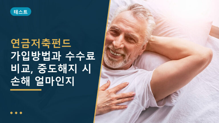 연금저축펀드