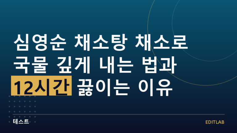 심영순 채소탕