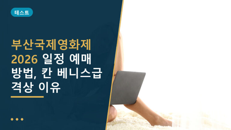 부산국제영화제