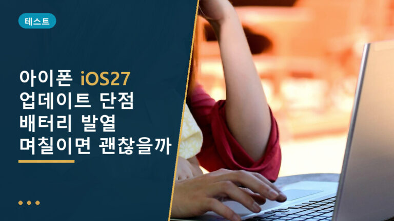iOS27 업데이트