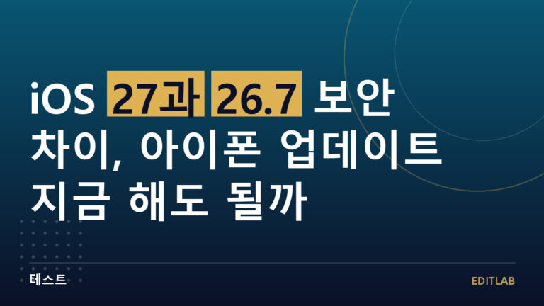 iOS 27 26.7 차이
