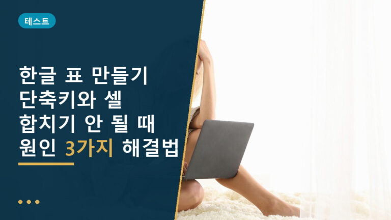 한글 표 만들기