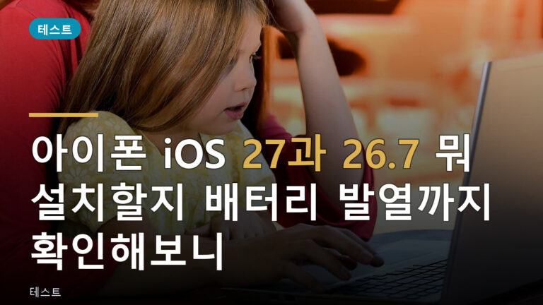 iOS27 26.7 업데이트