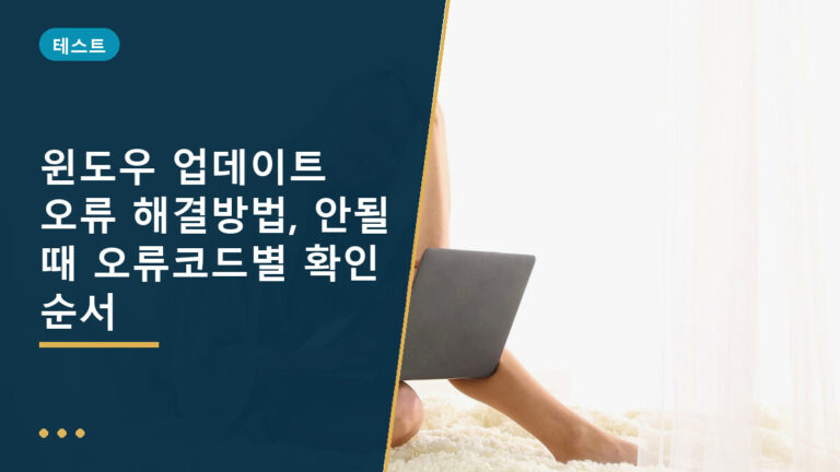 윈도우 업데이트 오류