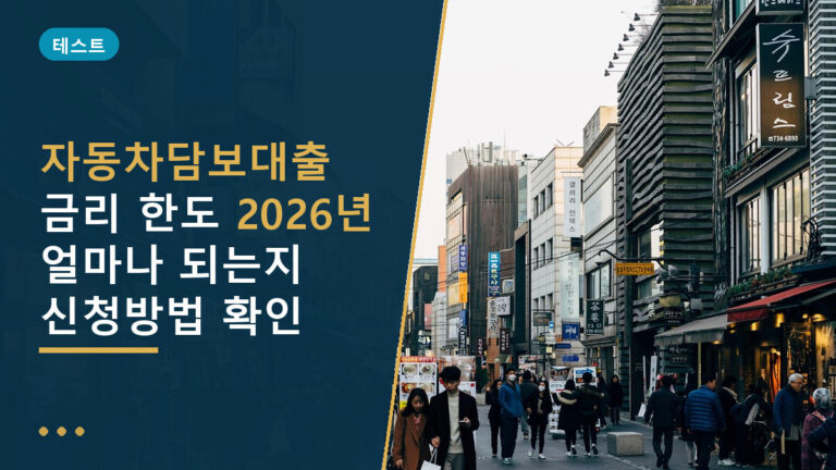 자동차담보대출