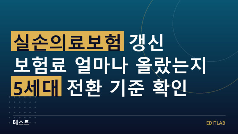 실손의료보험