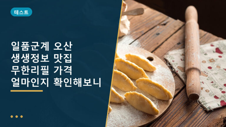 일품군계 오산 맛집