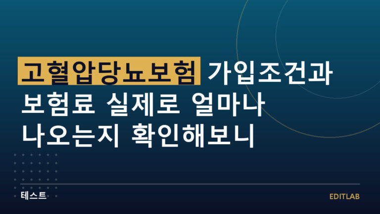 고혈압당뇨보험