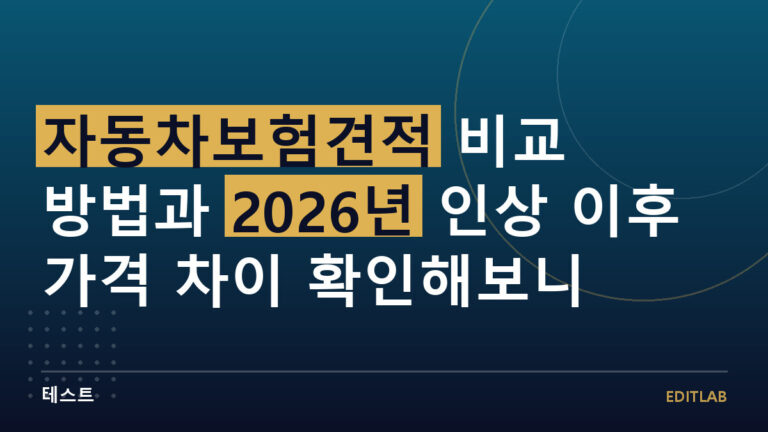 자동차보험견적