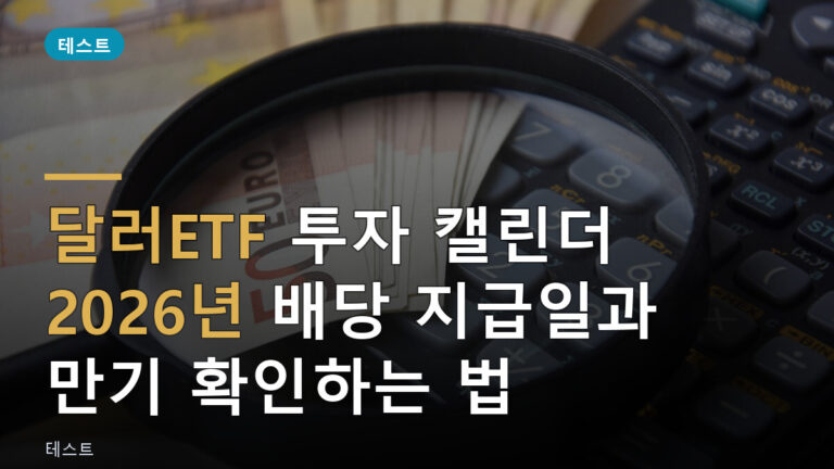 달러ETF