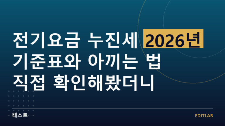 전기요금 누진세