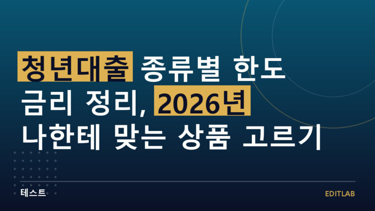 청년대출