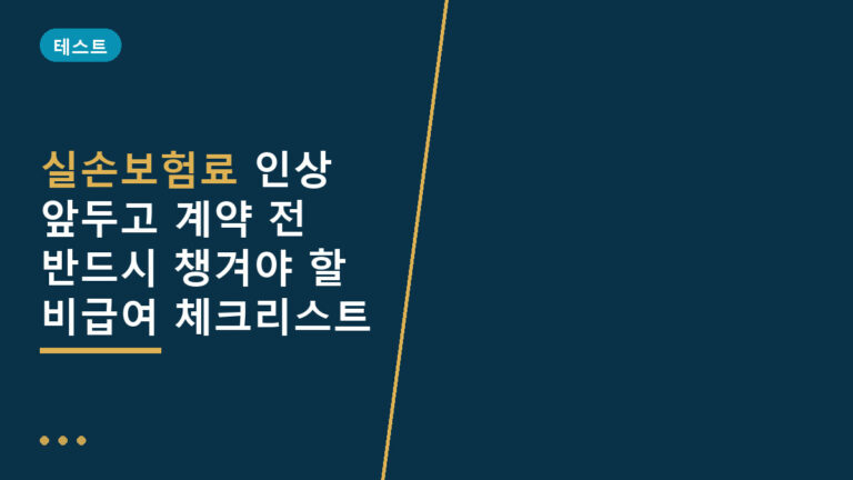 실손보험