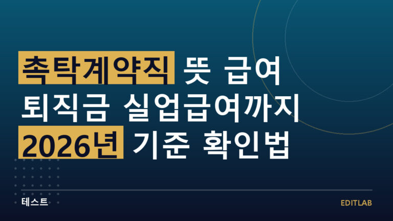 촉탁계약직