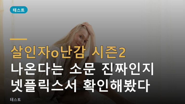 살인자o난감