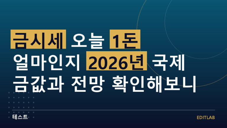 금시세