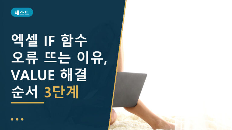 엑셀 IF 함수 오류
