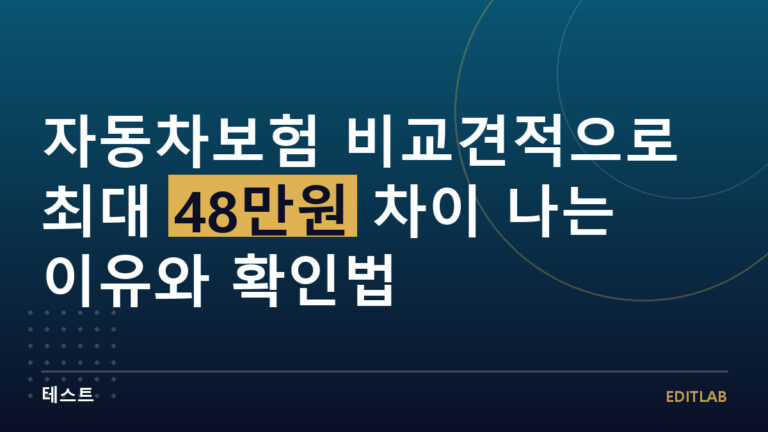 자동차보험 비교견적