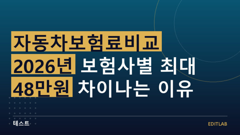 자동차보험료비교