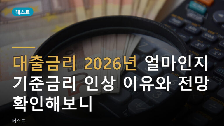대출금리