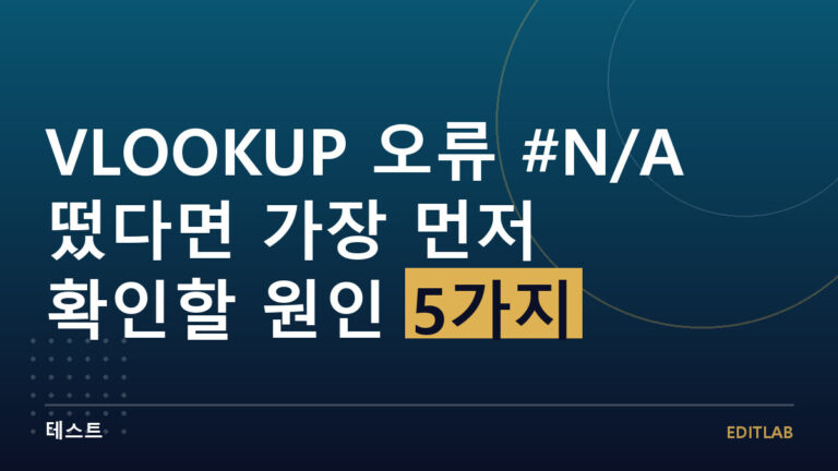 VLOOKUP 오류