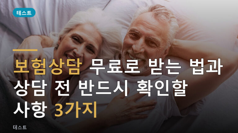 보험상담