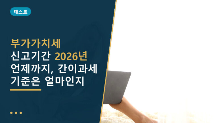 부가가치세
