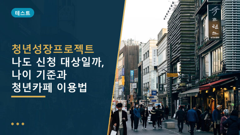 청년성장프로젝트