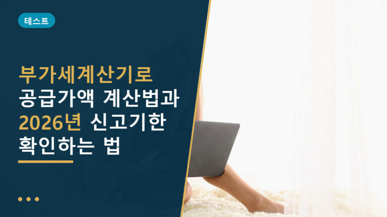 부가세계산기