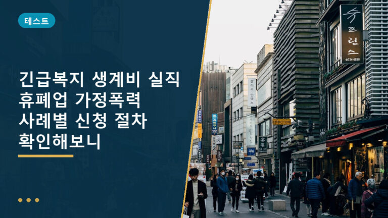 긴급복지 생계비