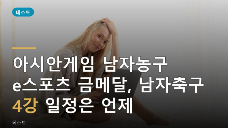 아시안게임 남자농구