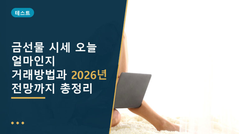 금선물 시세