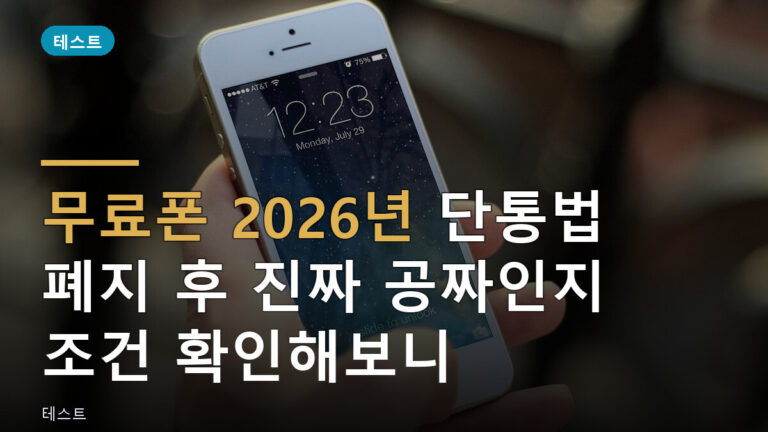 무료폰